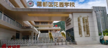 【YFST】浙江蓮都區花園學校- 禮堂、體育館擴聲系統建設